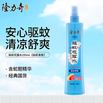 隆力奇 驱蚊花露水 清香喷雾型(BB版)195ml*2瓶 清凉舒缓止痒驱蚊液
