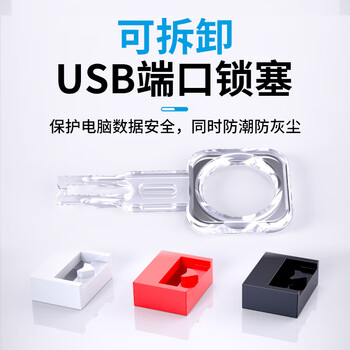 NVVUSB安全锁 usb接口封堵器可拆卸封口塞防尘塞 usb口保护塞堵头安全塞子 NX-FDU白色（10个装）