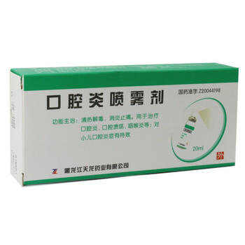 天龙口腔炎喷雾剂20ml1瓶盒清热解毒消炎止痛口腔炎口腔溃疡咽喉炎对