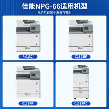 质印适用佳能NPG-66粉盒C1324if墨盒C1325if墨粉IR-ADV C1335if C1335ifc打印机硒鼓GPR-52 EXV48碳粉盒