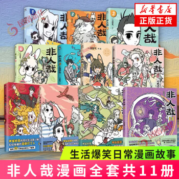 非人哉型号规格- 京东