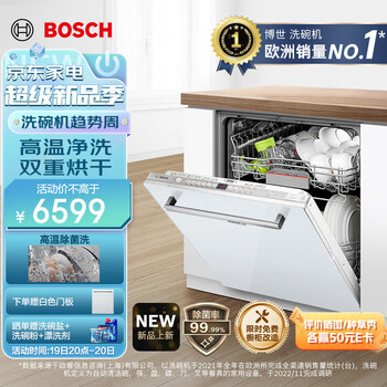 博世（BOSCH）【新净界】12套大容量洗碗机嵌入式  高温除菌洗双重烘干免费橱柜改造SJV46JX00C（白色门板）