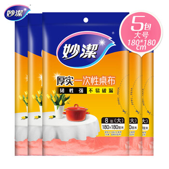 妙洁 一次性台布桌布大号5包组合 餐桌塑料膜餐垫野餐布 妙洁 一次性台布桌布大号5包组合 餐桌塑料膜餐垫野餐布