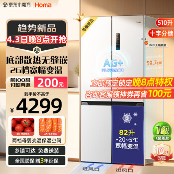 奥马60cm以下超薄无缝嵌510升一级能效变频十字对开门电冰箱大容量四门家用 母婴变温区BCD-510WDK/B