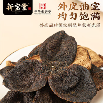 岭南新宝堂陈皮十五年新会陈皮泡茶广东送礼特产罐装50克
