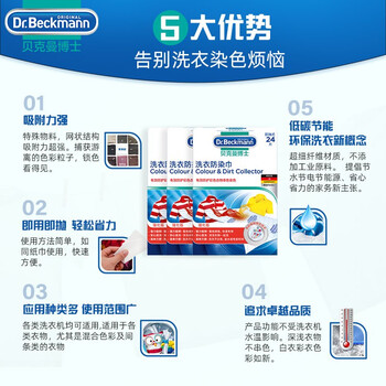 贝克曼博士(Dr.Beckmann)洗衣防染巾72片 色母片抗染色洗衣片吸色片混洗防衣服串色家庭装 贝克曼博士(Dr.Beckmann)洗衣防染巾72片 色母片抗染色洗衣片吸色片混洗防衣服串色家庭装