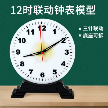 逸沁堂 大號鐘錶模型教師演示用小學生認識時間學習2針鐘面教具兩針