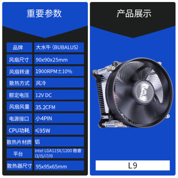 大水牛（BUBALUS）L9 CPU风冷散热器（支持INTEL115X平台/9CM风扇/镶铜散热片/预涂硅脂）