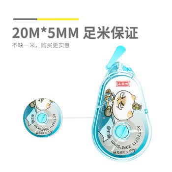 晨光（M&G）修正带大容量加长20M耐用改正带涂改带学生修正带ACT75711 1卡装颜色随机
