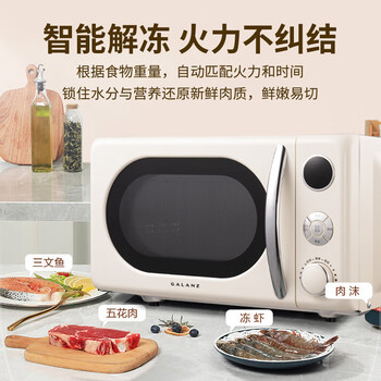 格兰仕（Galanz）复古微波炉 家用小型20L迷你 奶油风百搭复古 易清洁大平板 自动菜单 KAW0-SF2