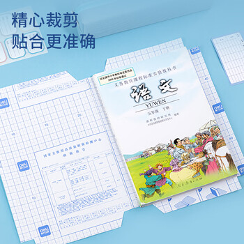 得力（deli）10张25k透明磨砂带切角自粘包书皮包书膜 菱形纹路防水学生开学文具书皮 附带姓名贴课程表 