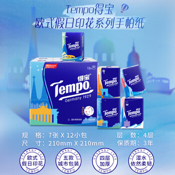 得宝（TEMPO）一博同款 手帕纸 欧式印花7张*12包 4层湿水不破 纸巾小包 面巾纸