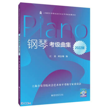 钢琴考级曲集(2022版)/上海音乐学院社会艺术水平考级曲集系列(epub,mobi,pdf,txt,azw3,mobi)电子书下载