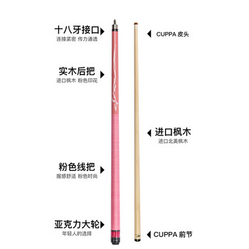 CUPPA粉色女619台球杆大头黑8球杆中式八球黑八九球杆中头桌球杆12.75