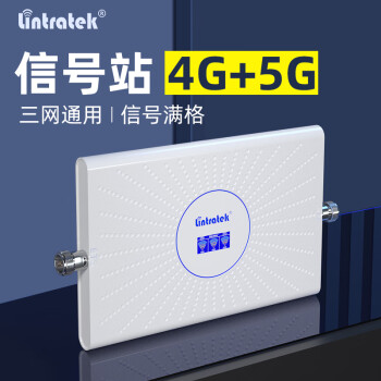 林创 Lintratek手机信号放大器增强器三网合一移动联通电信4g上网通话信号加强器山区市区家用 标准套装