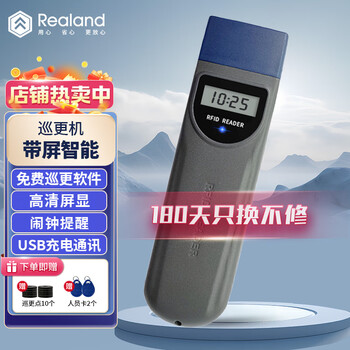 真地 Realand 巡更机巡更棒保安打点器带屏电子巡更系统仓库巡更仪校园物业保安巡逻棒 ZD616