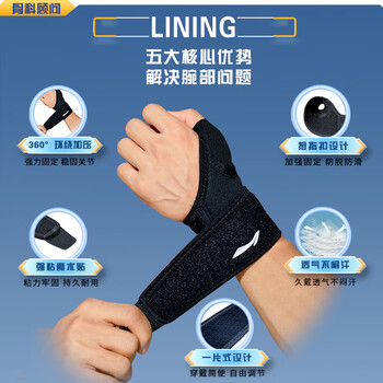 李宁护腕男女扭伤手腕腱鞘疼劳损护套运动F单只装(复合面料)