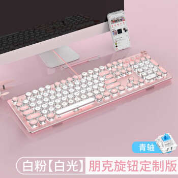 前行者（EWEADN）912朋克机械键盘有线女生高颜值粉色可爱双拼青轴电竞电脑笔记本游戏复古外设带旋钮 白粉195.00元