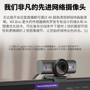 罗技（Logitech）大师系列 MX Brio 700 4K高清摄像头 网络直播摄像头 视频通话 会议网课 带隐私保护盖 石墨黑