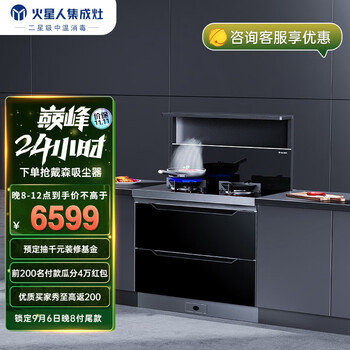 火星人集成灶T25BX 集成灶消毒柜一体 侧吸一体式集成灶 燃气灶 玻璃台面 默认左风道，发货前请联系客服确认风道 天然气