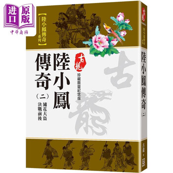 古龍　陸小鳳伝奇 陸小鳳伝奇 - 古龍 - Google Books