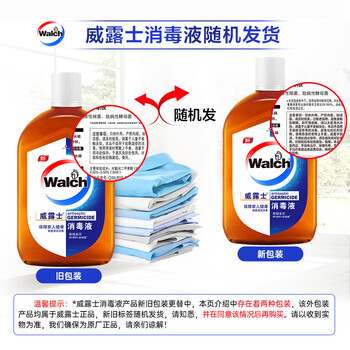 威露士（Walch）消毒液630ml 衣物消毒水家居宠物除菌除螨灭流感病毒非84酒精