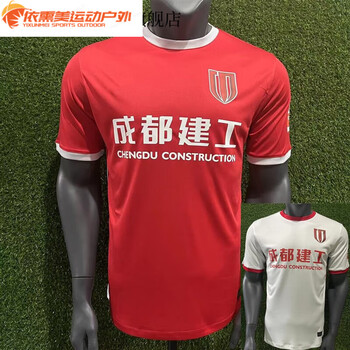 木兰旅成都蓉城球衣球员版22赛季主客场短袖比赛队服四川全兴中超足球