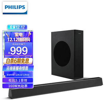 飞利浦PHILIPSHTL3310 回音壁 电视音响 杜比5.1 家庭影院 蓝牙音箱 无线低音炮套装