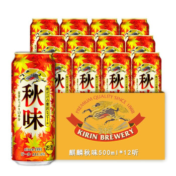 麒麟500 麒麟 Kirin 日本进口一番榨啤酒日式啤酒麒麟秋味500ml 12罐 行情报价价格评测 京东