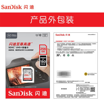 闪迪（SanDisk）256GB SD内存卡 U1 C10 至尊高速存储卡 读速150MB/s 全高清视频 数码相机理想伴侣