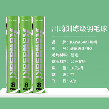 川崎（KAWASAKI）羽毛球训练级8号pro耐打专业比赛训练鹅毛球10个装