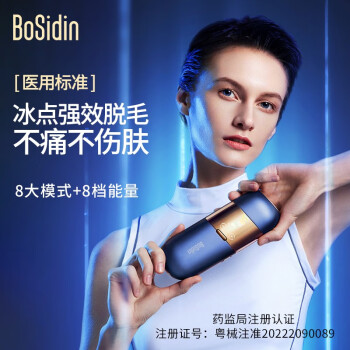 BoSidin脱毛仪价格报价行情- 京东