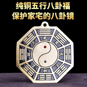 善心堂五行八卦福纯铜挂件风水摆件客厅太极乾坤八卦镜太极图纯铜五行八卦福 已 图片价格品牌报价 京东
