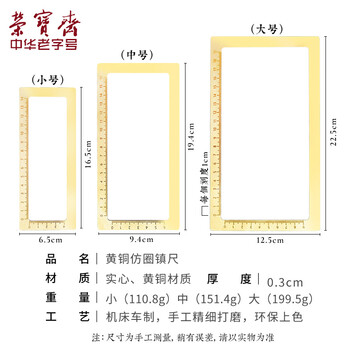 荣宝斋 镇尺 仿古铜器毛笔书法绘画镇纸 中式文房四宝摆件压纸用品礼品 仿圈标尺套装（三副）