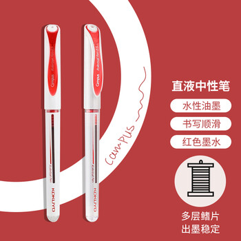 国誉(KOKUYO)Campus学生办公直液式针管笔签字笔走珠书写考试 0.5mm 红色 WSG-PR4015R