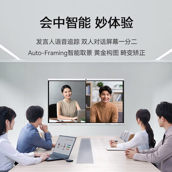 华为会议一体机IdeaHub B3 65英寸鸿蒙系统智能视频协作平板触摸大屏幕电子白板教学一体机 挂墙 华为会议一体机IdeaHub B3 65英寸鸿蒙系统智能视频协作平板触摸大屏幕电子白板教学一体机 挂墙