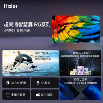 海尔85R5电视如何呢？质量评分好么