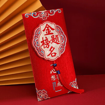 佳茉红包高考金榜题名红包2026马年创意仪式感新款中考升学红包袋千元大封包随份子利信封元旦2个装
