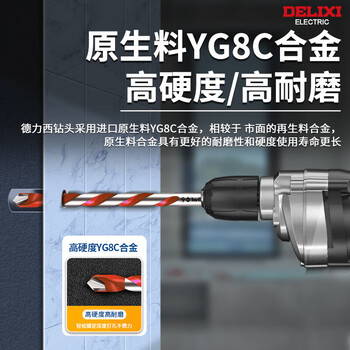 德力西电气(DELIXI ELECTRIC)霸王钻瓷砖打孔合金钻墙混凝土麻花钻头DLX-G5-5【8mm】 德力西电气(DELIXI ELECTRIC)霸王钻瓷砖打孔合金钻墙混凝土麻花钻头DLX-G5-5【8mm】