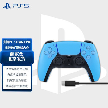 PlayStation 索尼 国行PS5手柄 游戏控制器 支持PC Steam PS5手柄 星光蓝色 商家仓发
