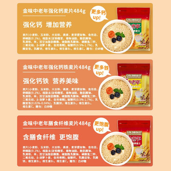 金味7+1中老年人强化钙铁484g(18袋+10袋糖包)燕麦片即食 送长辈 金味7+1中老年人强化钙铁484g(18袋+10袋糖包)燕麦片即食 送长辈