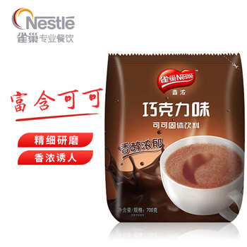 雀巢 Nestle 可可/巧克力饮品 固体饮料700g袋装 烘培原料 冲调饮品 雀巢 Nestle 可可/巧克力饮品 固体饮料700g袋装 烘培原料 冲调饮品