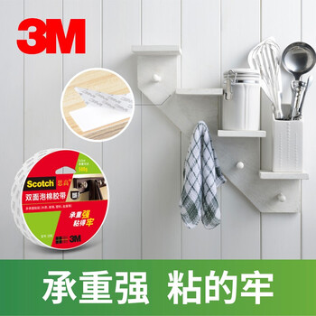 3M 思高 双面胶 双面泡棉胶带(强力型) 办公用品 320C-24 24mm*5.5m