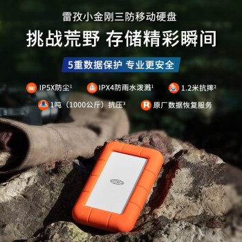 LaCie雷孜小金刚 移动硬盘 三防 2TB  Rugged USB-C  机械硬盘 USB Type-C/3.2 兼容mac 便携防摔 外接