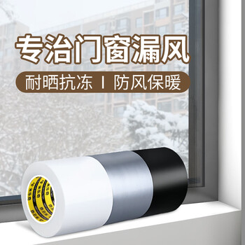 米乐奇冬季门窗缝隙防风胶带专治门窗漏风耐晒抗冻防风保暖防水自粘不易翘边白色-5cm宽*20m长【2卷】