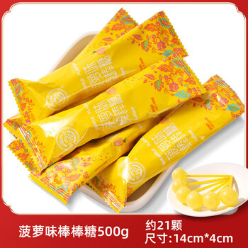 喜糖婚糖礼盒含糖成品发结婚专用xfl 菠萝味棒棒糖500g*1【约21颗】