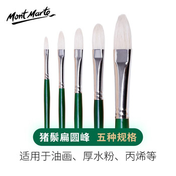 蒙玛特(MontMarte)油画笔5支装油画颜料画笔美术画画笔勾线笔猪鬃丙烯水粉绘画笔学生水粉笔套装V