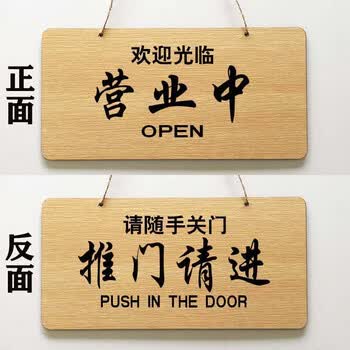 惠利得营业中休息中双面挂牌木质欢迎光临空调开放有事外出温馨提示