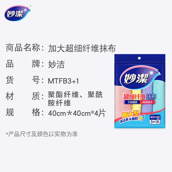 妙洁加大型超细纤维抹布  40*40cm4片装 洗车毛巾吸水神器 擦汽车专用