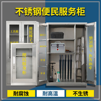 坦一 201不锈钢便民服务柜社区物业工厂企业室内外便民工具存放柜
